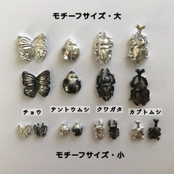 昆虫モチーフ【サイズ小】選択でイヤリング・ピアス/デコパーツ　チョウ・テントウムシ・クワガタ・カブトムシ 7枚目の画像