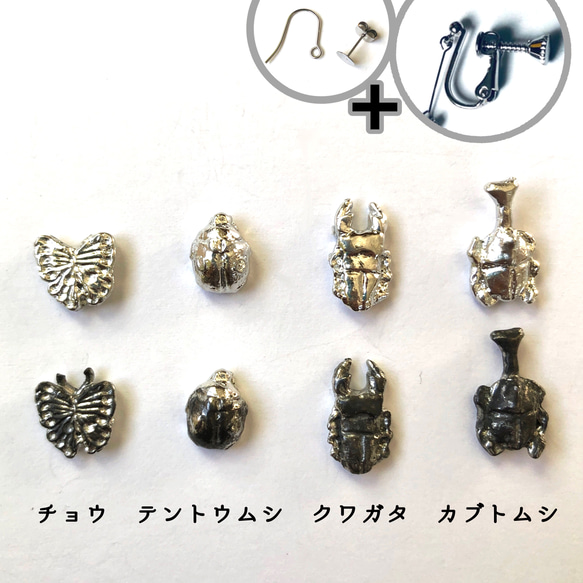 昆虫モチーフ【サイズ小】選択でイヤリング・ピアス/デコパーツ　チョウ・テントウムシ・クワガタ・カブトムシ 1枚目の画像