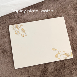 【 Msize 】ディスプレイプレート　長方形　オフホワイト×ゴールド箔 1枚目の画像