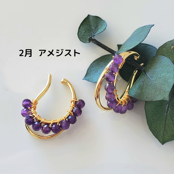 選べる　天然石　誕生石　ギフトにおすすめ　amulet♡両耳イヤーカフ 3枚目の画像
