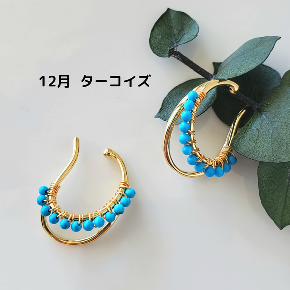 選べる　天然石　誕生石　ギフトにおすすめ　amulet♡両耳イヤーカフ 13枚目の画像