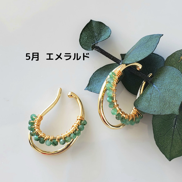 選べる　天然石　誕生石　ギフトにおすすめ　amulet♡両耳イヤーカフ 6枚目の画像