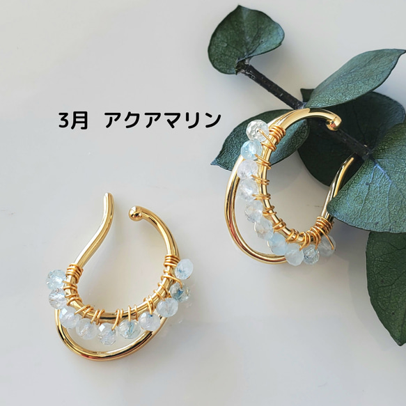 選べる　天然石　誕生石　ギフトにおすすめ　amulet♡両耳イヤーカフ 4枚目の画像