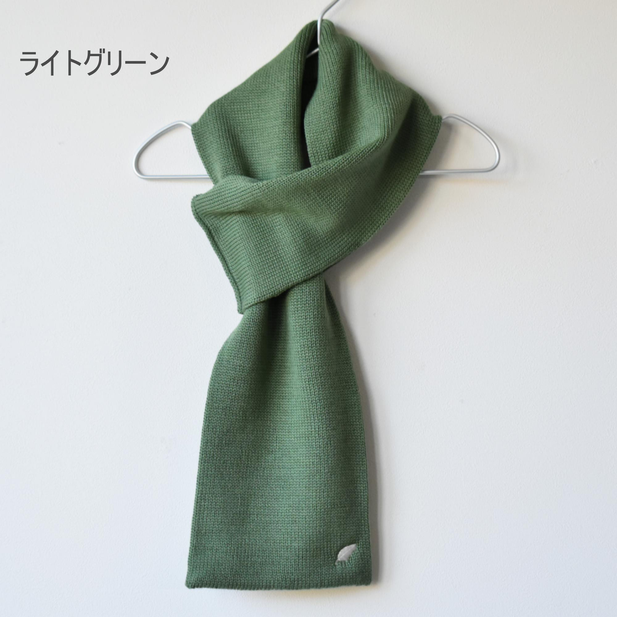 "短め"が手軽に巻きやすいミニマフラー【SOZ03】