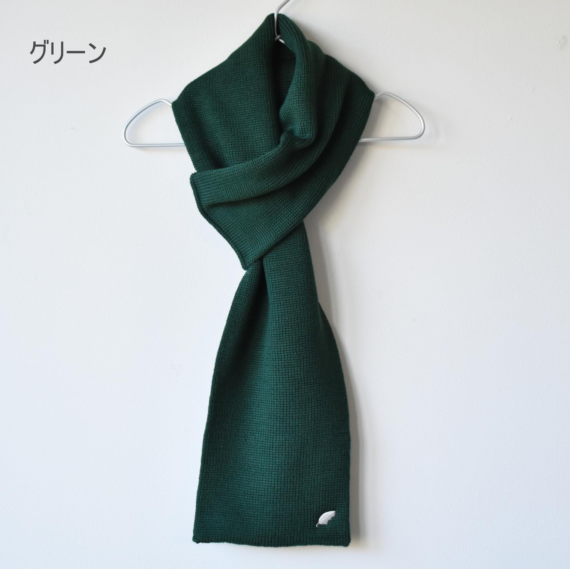 "短め"が手軽に巻きやすいミニマフラー【SOZ03】