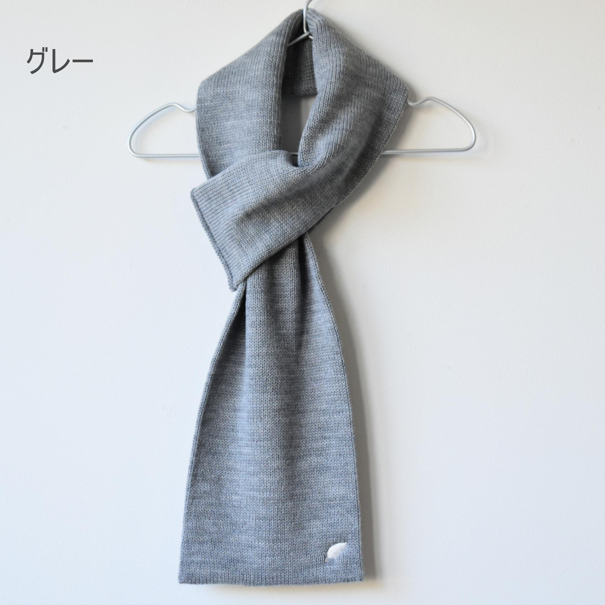 "短め"が手軽に巻きやすいミニマフラー【SOZ03】