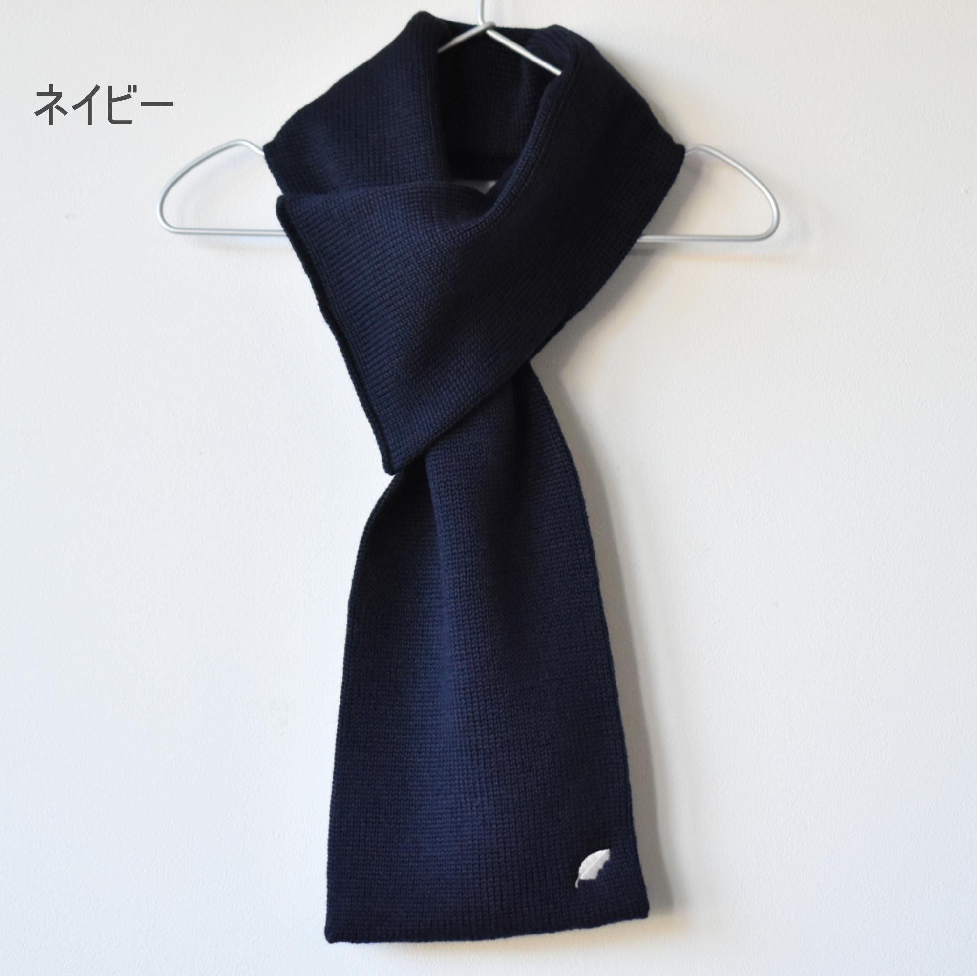 "短め"が手軽に巻きやすいミニマフラー【SOZ03】