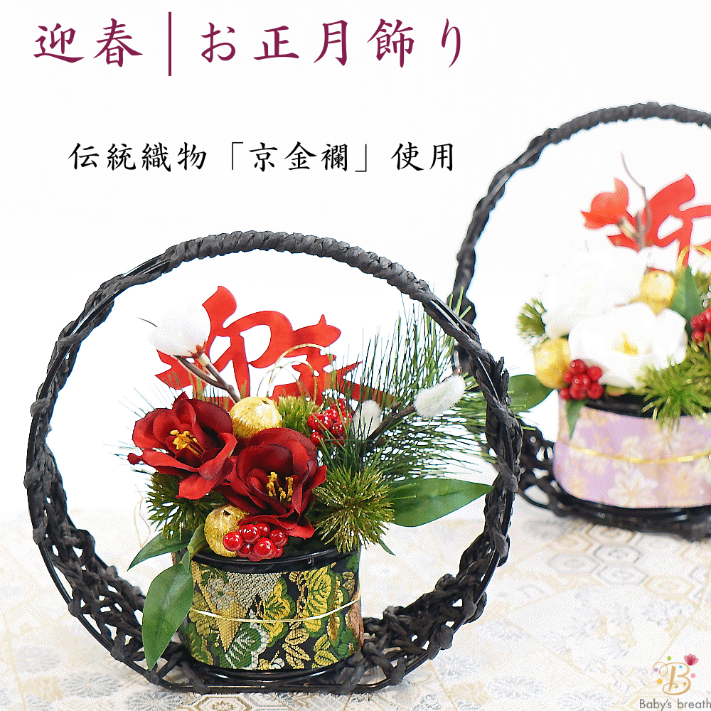 お正月飾り豪華ウォールフラワー84(正絹帯使用)