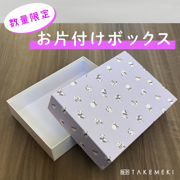 数量限定／お片付けボックス 単品 パンダ柄 お道具箱 A5サイズ その他