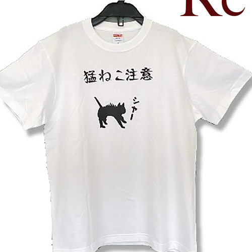 猛ねこ注意 Tシャツ Tシャツ Re 通販 15053046｜Creema(クリーマ)