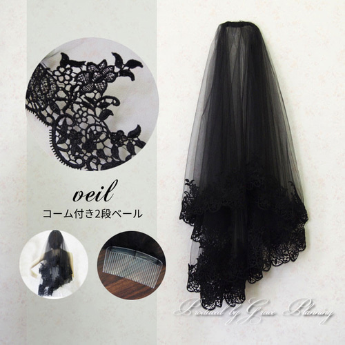 ブラックベール 黒 ウェディングベール 刺繍レース ハロウィン