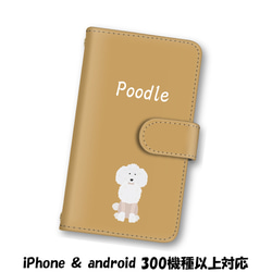 送料無料 スマホケース 手帳型 スマホカバー カーキ 犬 プードル  iPhone android 1枚目の画像