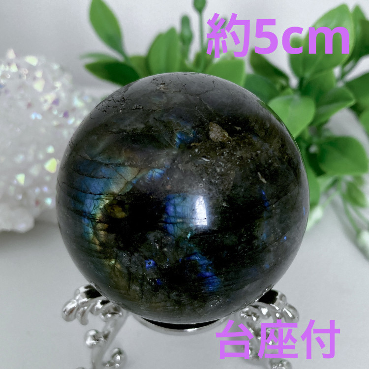 台座付き ラブラドライト 丸玉 スフィア 天然石 𝓝𝓪𝓝𝓪𝓛𝓪 通販