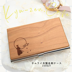 木製名刺ケース【侍】チェリー　専用BOX入り 1枚目の画像