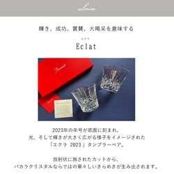 バカラ【Baccarat】名入れ エクラ 2023 タンブラー ペア グラス ロックグラス 結婚祝い 結婚記念日 4枚目の画像