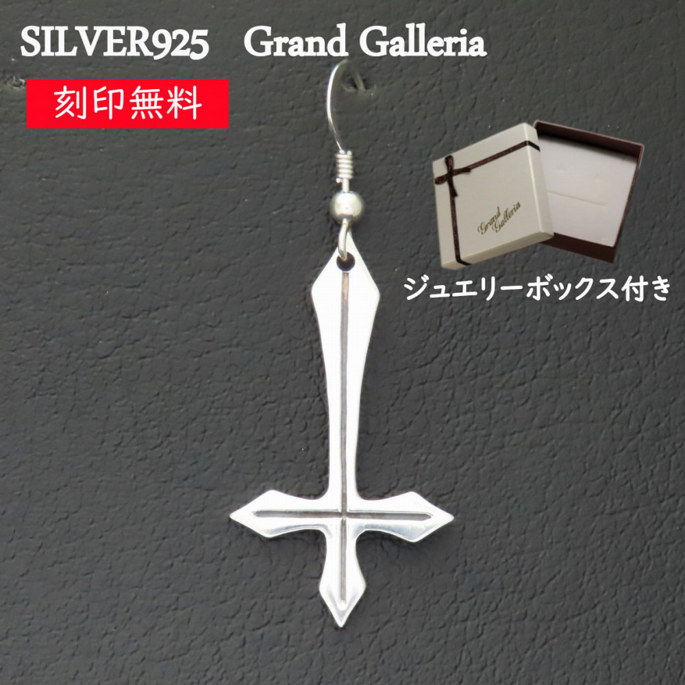 逆十字ピアス L シルバー925 【刻印無料】 片耳 聖ペテロ 逆十字 ペテロクロス 十字架 シルバーアクセサリー