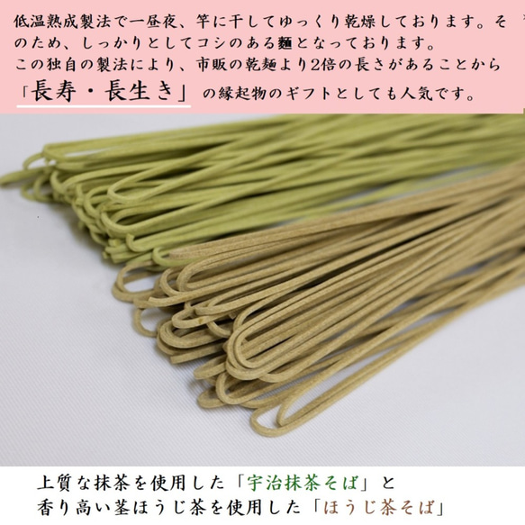 母の日 宇治抹茶・ほうじ茶・和紅茶そば 6食分 つゆ付 茶蕎麦 抹茶そば ギフト きよ泉 お取り寄せ 人気 プレゼント 7枚目の画像