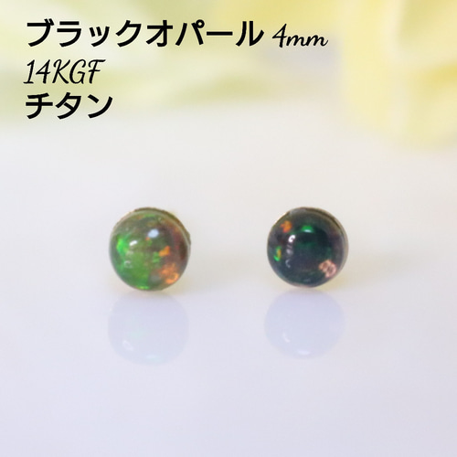 14kgf ブラックオパールピアス 14KGF ブラックオパール 天然石 艶玉 一粒 シンプル ピアス ピアス