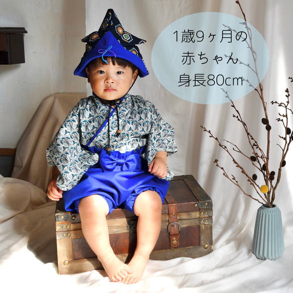 【 ベビー袴・ベビー着物 】男の子 | リバティ | お食い初め・100日祝い・初節句・ハーフバースデー・1歳誕生日 10枚目の画像
