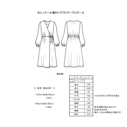 カット済み型紙 ＊ブルーベル＊ 後ウエストゴムカシュクール風フレアーワンピース 洋服型紙 貼り合わせ無し レディース 2枚目の画像