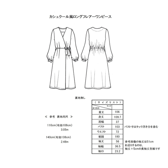 カット済み型紙 ＊ブルーベル＊ 後ウエストゴムカシュクール風フレアーワンピース 洋服型紙 貼り合わせ無し レディース 2枚目の画像