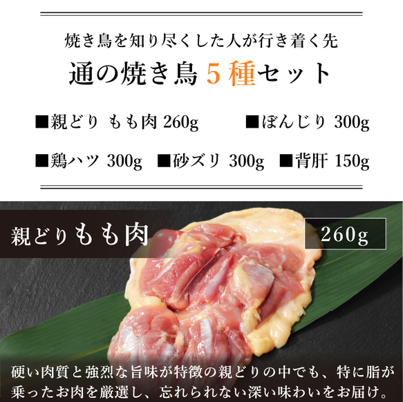 通の焼き鳥セット 3枚目の画像