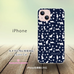 iPhone スマホケース（ハードケース）【I Love Cat-ネイビー】（名入れ可） 1枚目の画像