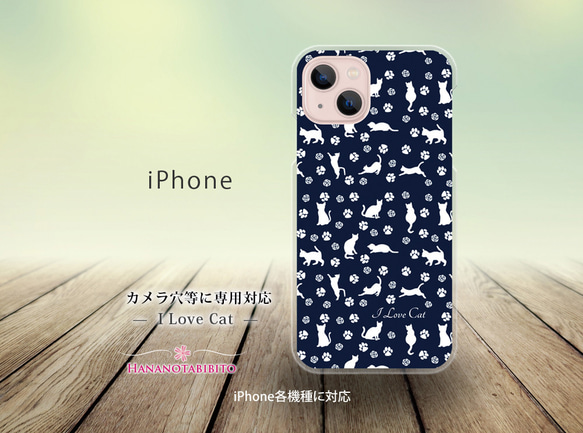 iPhone スマホケース（ハードケース）【I Love Cat-ネイビー】（名入れ可） 1枚目の画像