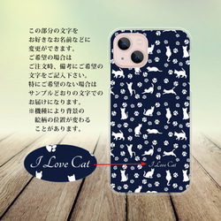 iPhone スマホケース（ハードケース）【I Love Cat-ネイビー】（名入れ可） 2枚目の画像