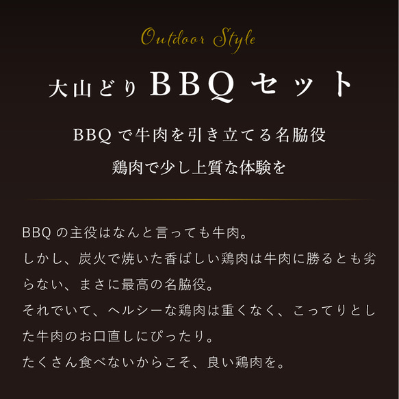 大山どり BBQセット 2枚目の画像