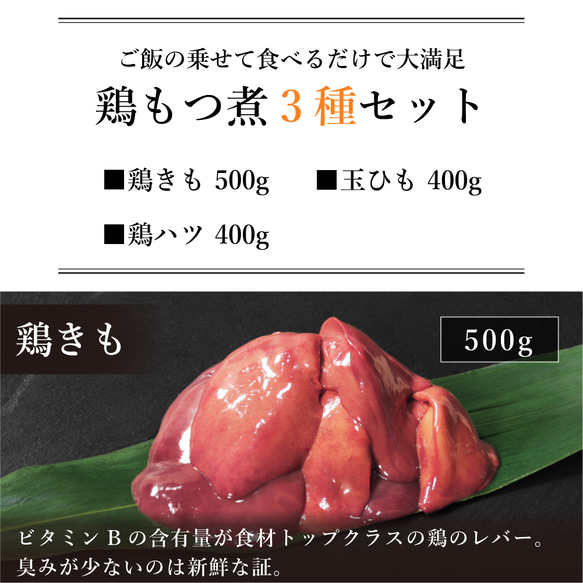 甲府鶏モツ煮セット 3枚目の画像