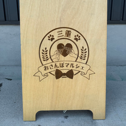 焼印彫刻看板 A型看板　2size 13枚目の画像