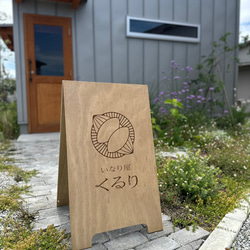 焼印彫刻看板 A型看板　2size 4枚目の画像