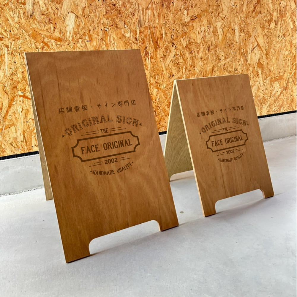 焼印彫刻看板 A型看板　2size