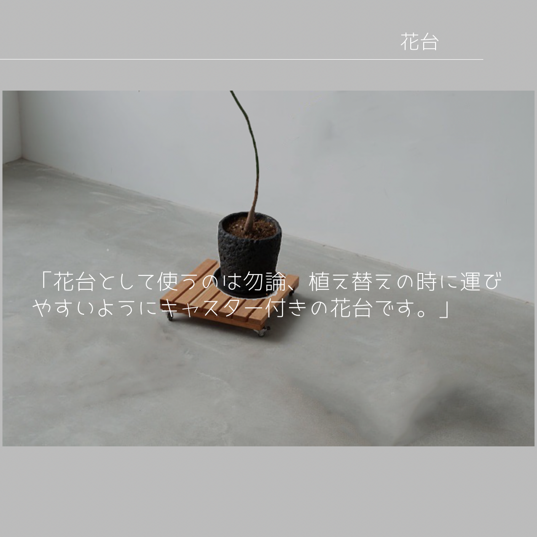 受注生産 職人手作り 花台 飾り台 観葉植物 グリーンインテリア 天然木 無垢材 おうち時間 家具 木製 LR2018