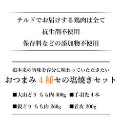 おつまみセット 《塩焼き》 4枚目の画像