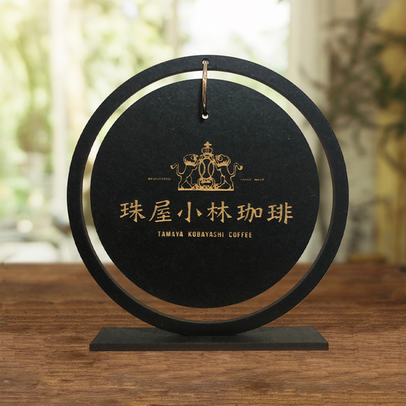 円形卓上看板(黒) 表札・ネームプレート laser pick 通販 15056508