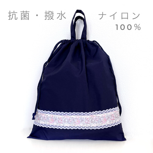 通園・通塾・通学に お受験 体操着袋 巾着袋 レース&リバティ(抗菌・撥