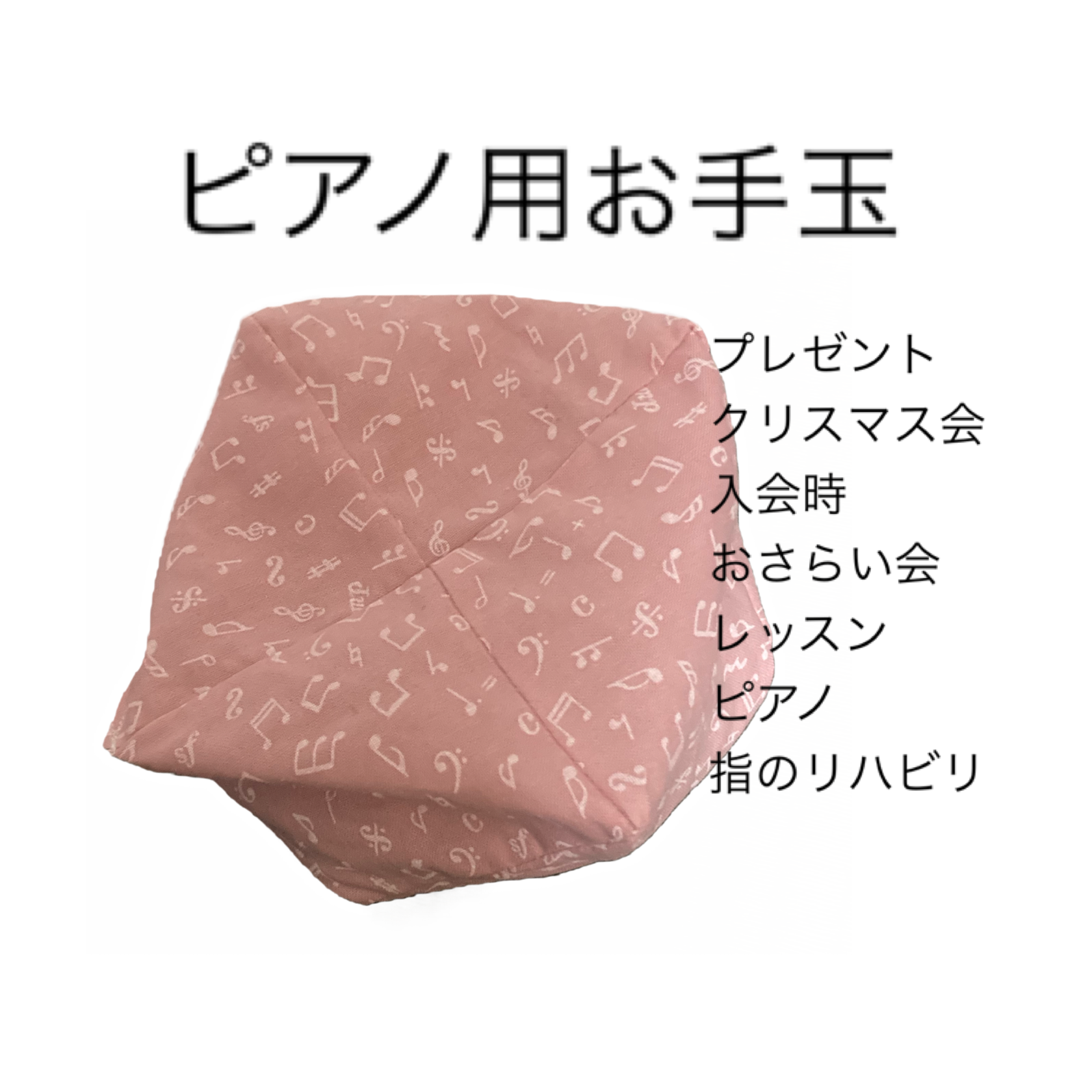 1個売り バスティンお手玉／ピアノお手玉／トレーニング／指先感覚
