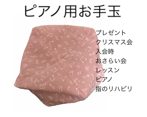 バスティンお手玉／ピアノお手玉／トレーニング／指先感覚／習い事／リハビリ／介護 1個売り バスティンお手玉／ピアノお手玉／トレーニング／指先感覚
