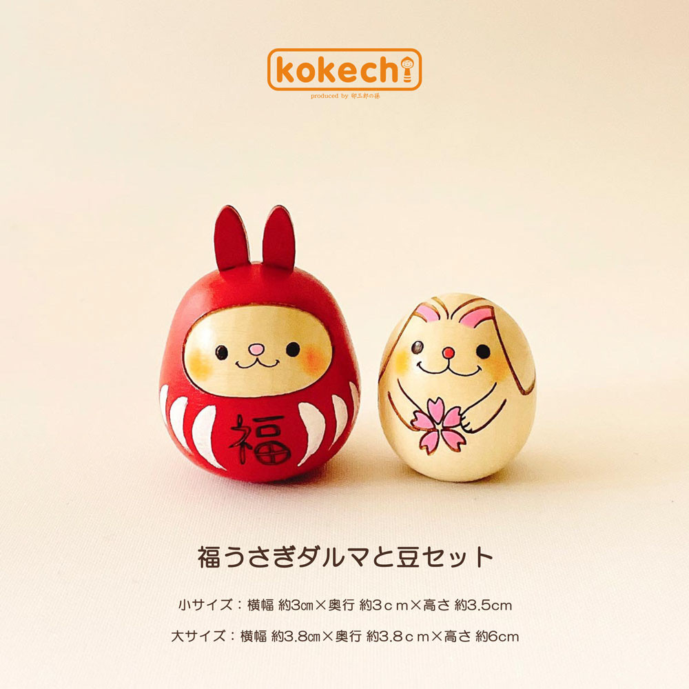 だるまになっちゃった！　うさぎ　タグ付き