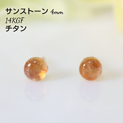 14KGF サンストーン 天然石 艶玉 一粒 シンプル ピアス ピアス