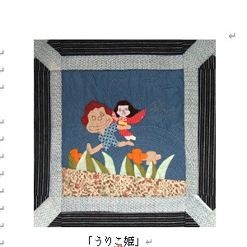 ☆パッチワークキルト：民話ものがたり：タペストリーPatchwork Quilt
