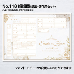 No.118 Gold Leaves ゴールド リーブス 婚姻届【提出・保存用 2
