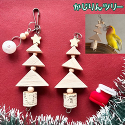 安全で安心《クリスマス限定☆かじりんツリー》✩.*˚鳥おもちゃ インコ