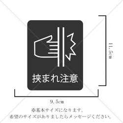 注意喚起！【エレベーター・自動ドア】自動ドアやエレベーター付近に貼って便利！手挟まれ注意シール！ 2枚目の画像