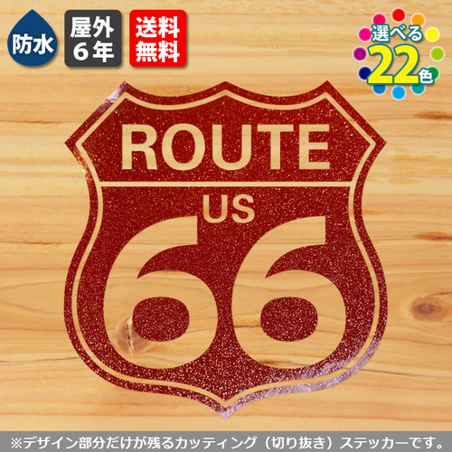 ルート66ステッカー 屋外6年・防水 バイクや道具箱、車などに（ROUTE