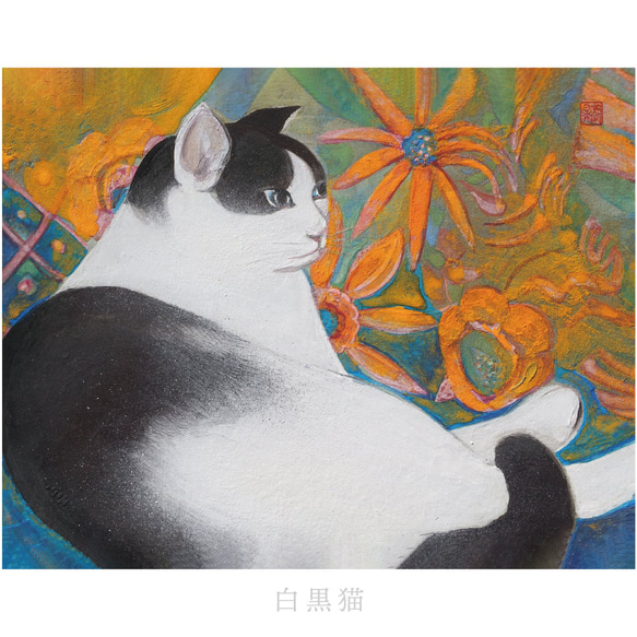 白黒 日本画 複製 額装 WHITE&BLACK CAT JAPAN 印刷 アート インテリア