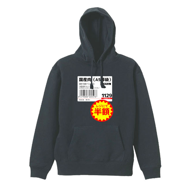 【M～2XLパロディ/8.4oz】国産肉半額パーカー長袖面白いおもしろプレゼント送料無料・新品