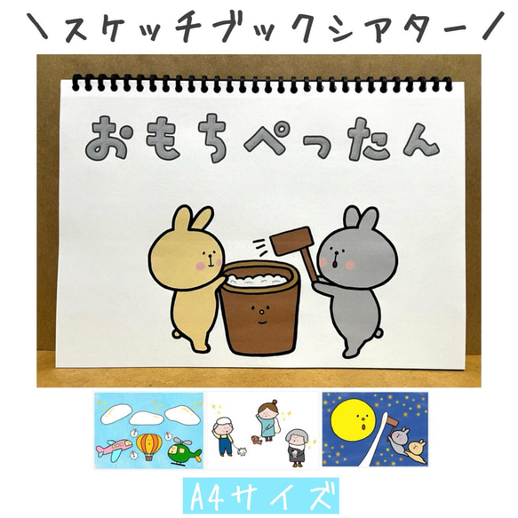 スケッチブックシアター お正月 保育教材 ペープサート パネルシアター